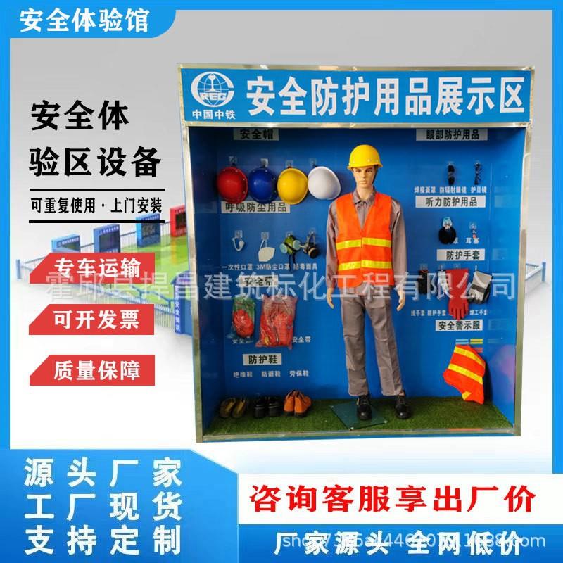 工厂销售工地安全急救体验安全帽防砸体验钢丝绳体验区