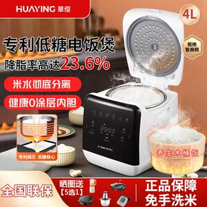 华缨低糖电饭锅4L全自动蒸汽沥米饭木桶全自动甄子饭控糖米汤分离