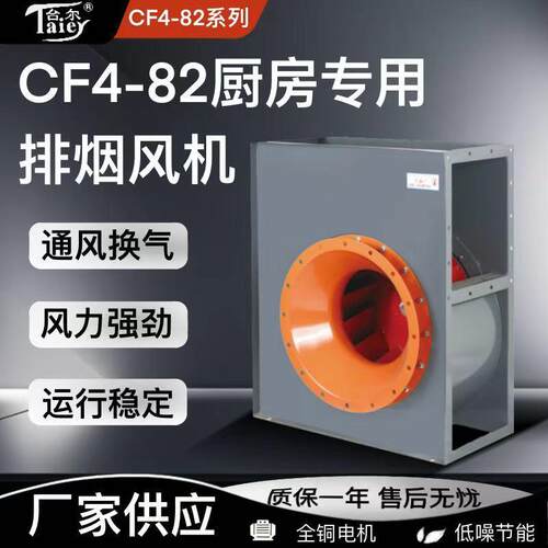 台尔风机CF4-82高效低噪音离心管道抽风机工业餐馆酒店厨房排油烟