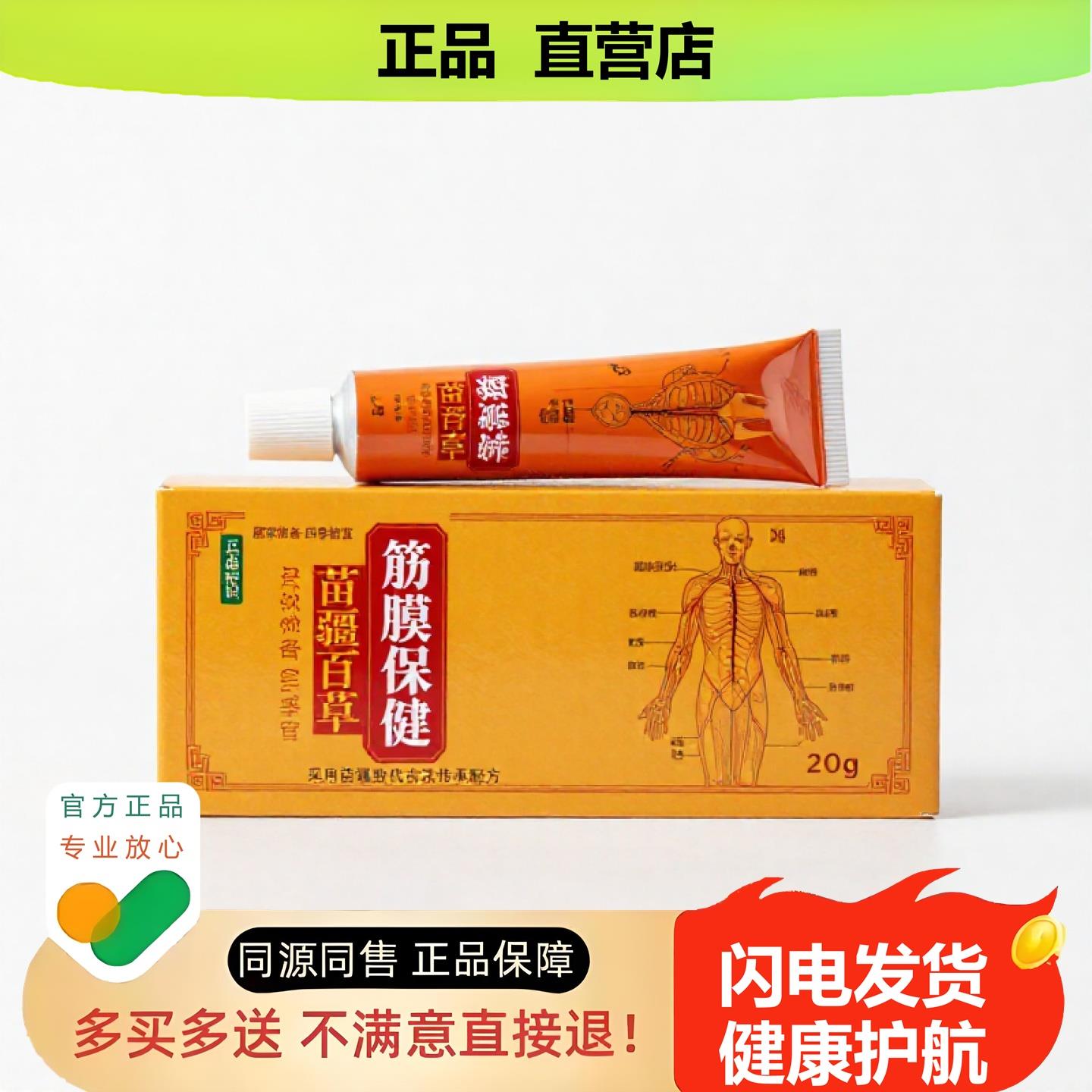 买1赠1筋膜保健官方正品止酸独家传承进口配方缓解违和收敛