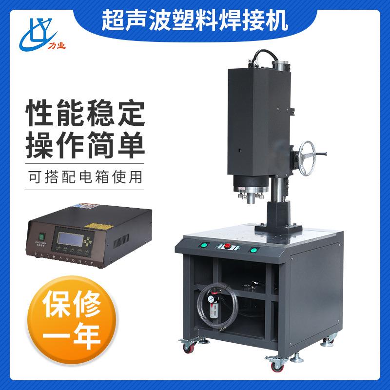 超声波焊接机小型塑料焊接机大功率超声波焊接设备塑料产品熔接机