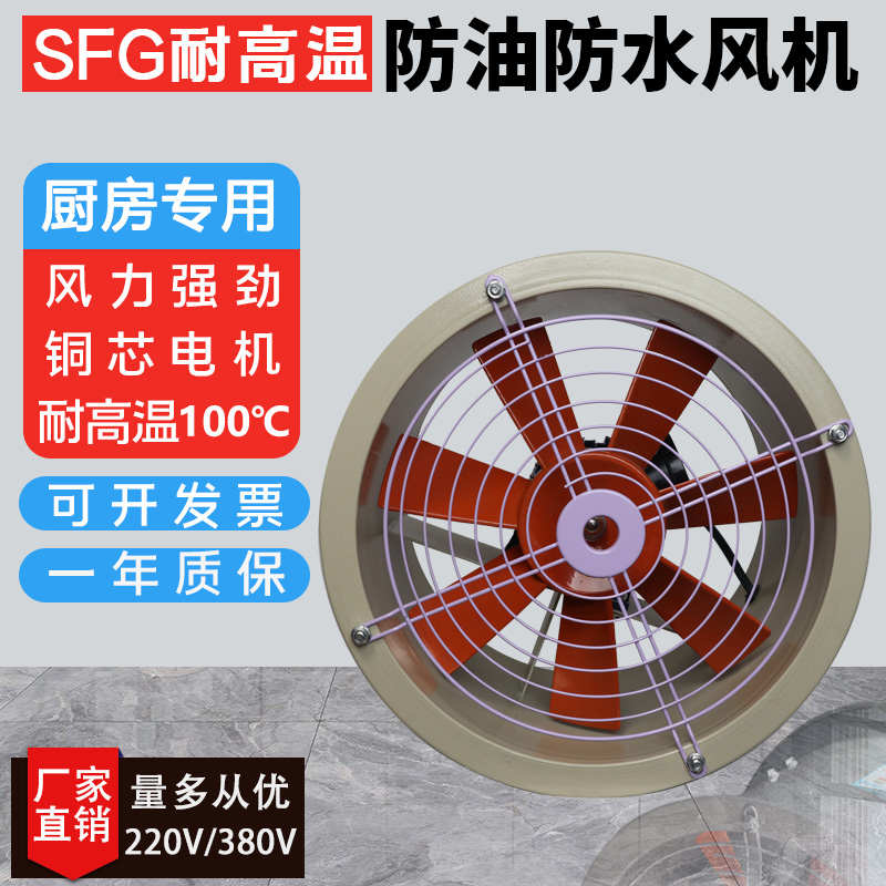 耐高温轴流风机220V管道式抽风机厨房专用通风机强力工业抽风380V