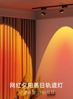 客厅明装轨道射灯夕阳落日气氛灯小山丘玄关背景墙导轨式LED射灯