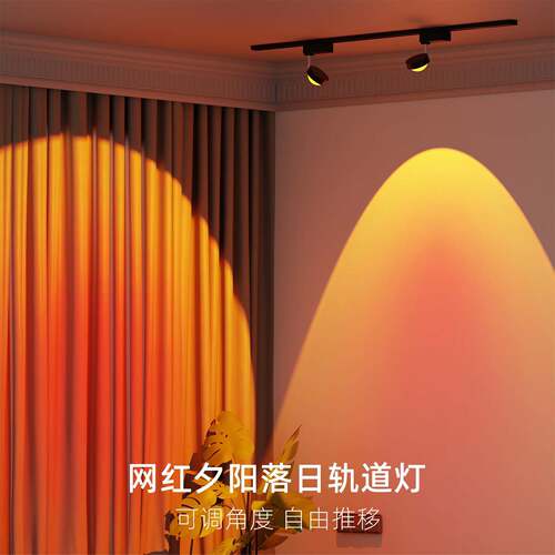 客厅明装轨道射灯夕阳落日气氛灯小山丘玄关背景墙导轨式LED射灯