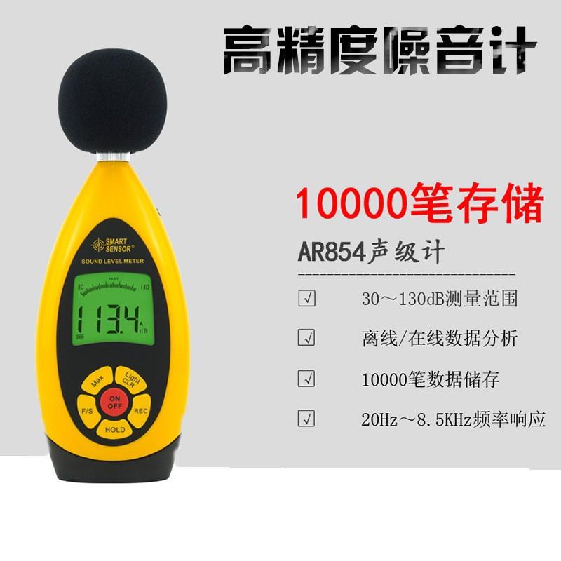 希玛噪测音计分贝仪AR84噪声