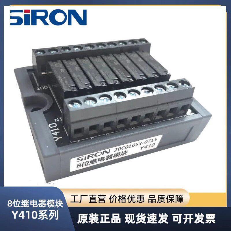 SIRON胜蓝PLC8位继电器模块Y410/Y410-P 可对应所有端子接线的PLC