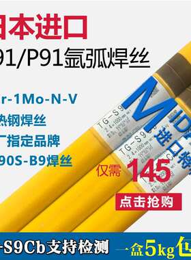 TGS-9Cb(ER90S-B9)T91/P91焊丝ER90S-G焊丝TGS-347H焊丝