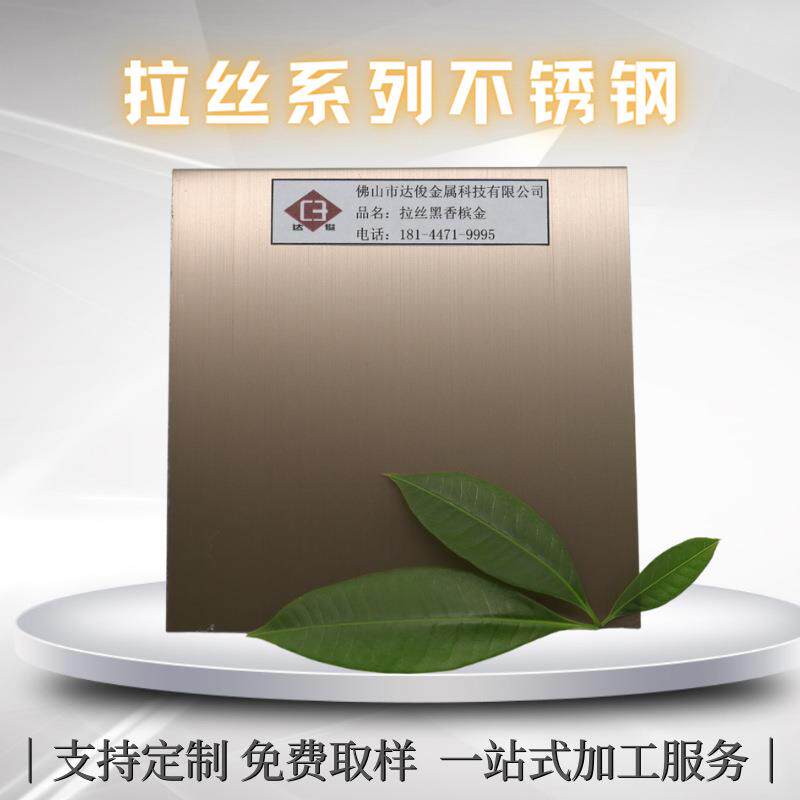 拉丝黑哑面防指纹香槟金不锈钢板雾面电镀金色装饰材料耐腐蚀