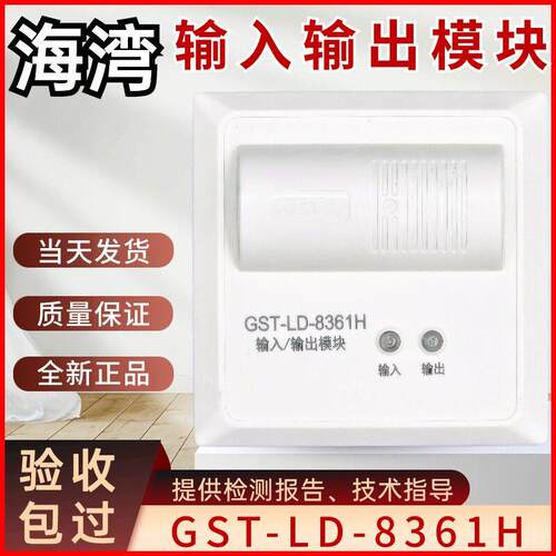 海湾输入/输出模块GST-LD-8361H二总线制控制模块电梯迫降两线制