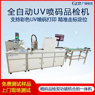 单张UV打印机纸卡吊牌喷码日期字符单色彩色设备视觉检测功能
