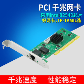 intel82540em千兆网卡英特尔网吧无盘千兆有线台式机pci高速独立网卡，8390mt服务器千兆网卡ros汇聚软路由