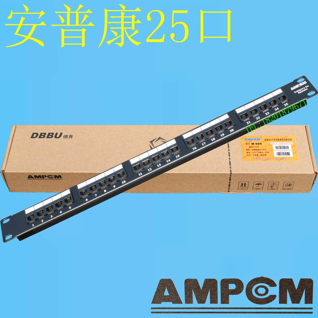 原装安普康25口电话配线架 AMPCOM语音配线架 110型 25对4芯 RJ11