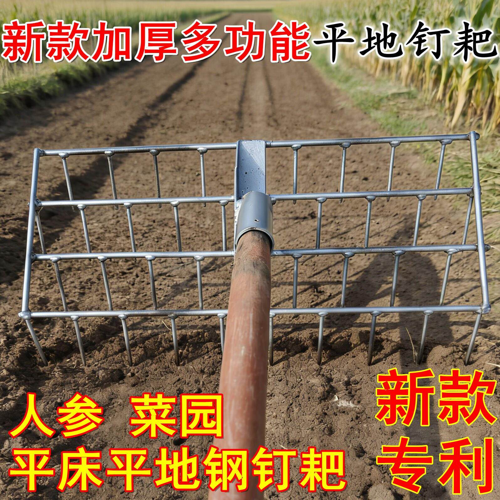 新款人参平床耙子家农用平土齿耙用花园菜园搂土平地耙子多齿钉耙
