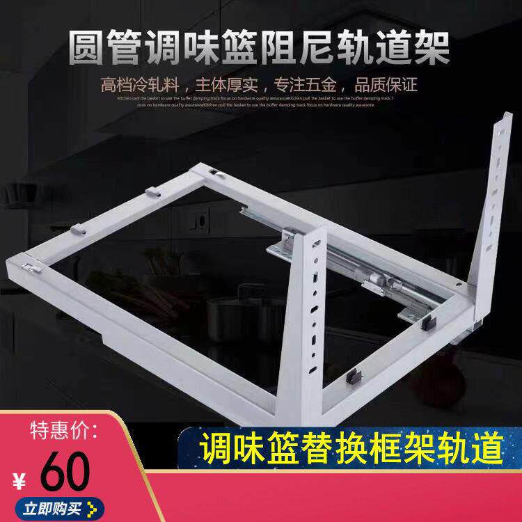 橱柜调味拉篮替换阻尼轨道托底支架滑轨厨房五金配件抽拉路轨