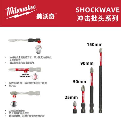美沃奇Milwaukee 加长款150mmPH2冲击波批头4932471565