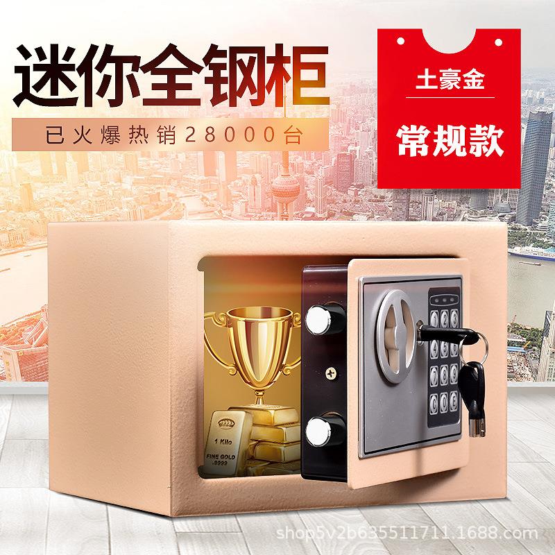 钢小型险柜家用全箱迷保你保险防盗型存钱罐QCH电子密码保管箱儿