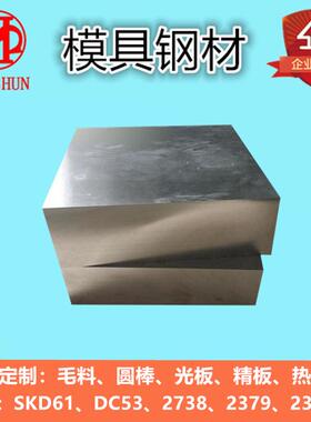 模具钢材DC53 K340 SLD8 HSAB88 K110 CR8MO2VSIVIHING圆棒精光板