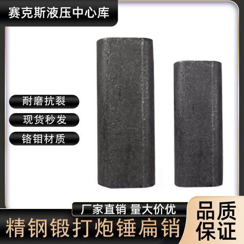 45 68 75 100 135 140 155 165破碎锤扁销液压锤销子挖机配件大全