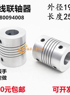 D19L25铝合金弹性印表机绕线 线联轴器编码器连轴器孔3/4/5/6/7/8