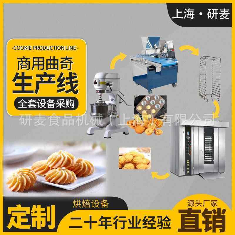 曲奇全自动烘烤饼干生产线商用食品厂烘焙搅拌机热风旋转炉注心机