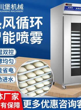 川堡喷雾式发酵箱商用烘焙馒头面包恒温全自动定时双层发泡式醒发