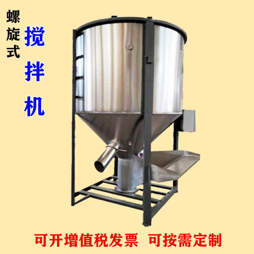 1T大型颗粒干燥机粮食饲料烘干搅拌混合机拌料机