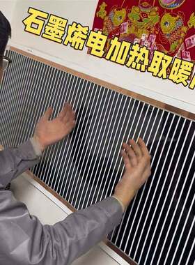 石墨烯发热墙贴全屋大面积碳晶速热加热电热膜家用新型墙暖取暖器