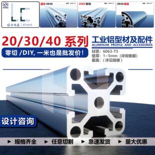 4040国标铝合金流水线工作台框架 3030 定制 2030 工业铝型材欧标