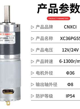 直流行星速减电机XC36PG55永高速马达15922V齿轮调速大磁扭矩力24