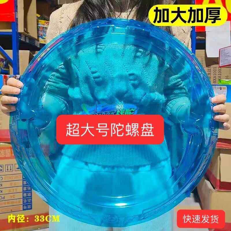 陀螺对战盘大号加厚超变战陀战斗盘特超大梦幻4玩具竞技玩具3加大