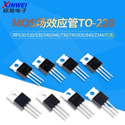 IRF630/520/530/540/640/730/740/830/840/Z34N mos场效应管TO220