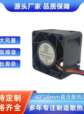 电池化成分容散热风扇4028防水风扇IP68灌胶风扇12V24V直流风扇
