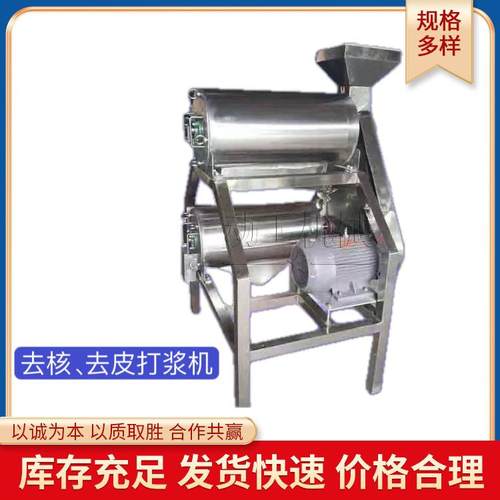 商用大型果蔬打浆机工业八月瓜橘子去籽制浆机鸡蛋果去核打泥机