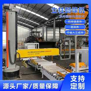 全自动化式搬运袋子纸箱码垛机立柱旋转化肥饲料桶装水码垛堆垛机