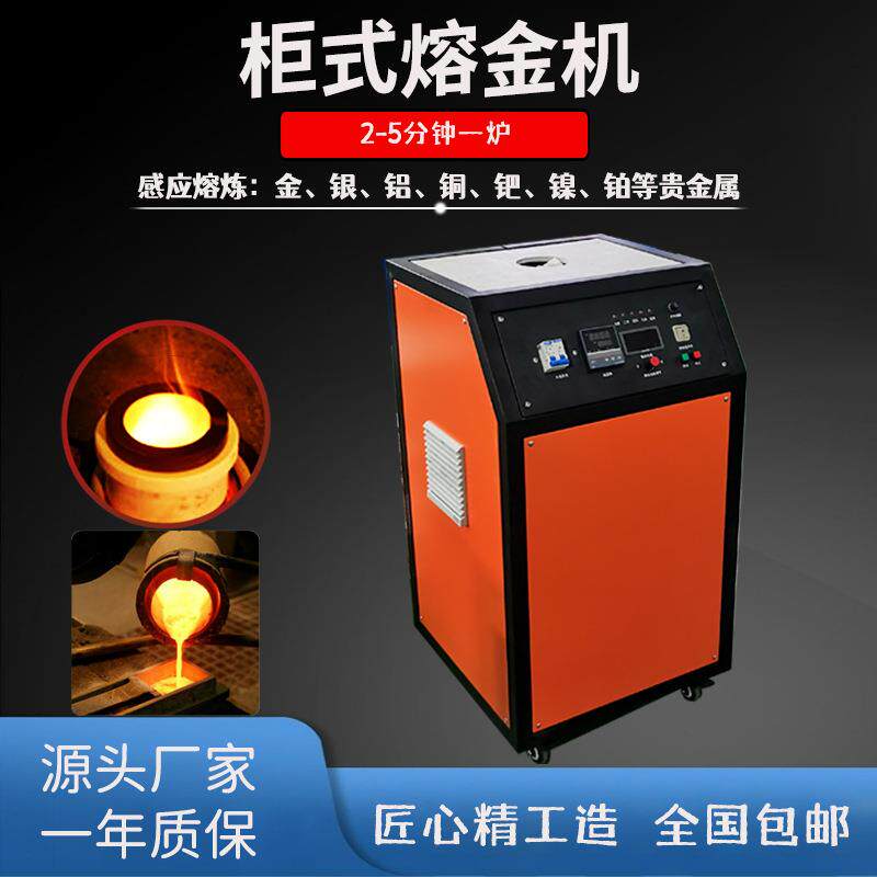 逆变小型1-3KG冶金炉化黄金银铜铂金中频高频感应加热设备