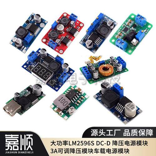 LM2596S DC-DC直流可调降压稳压大功率24V转12/5V3V3.3电源模块板