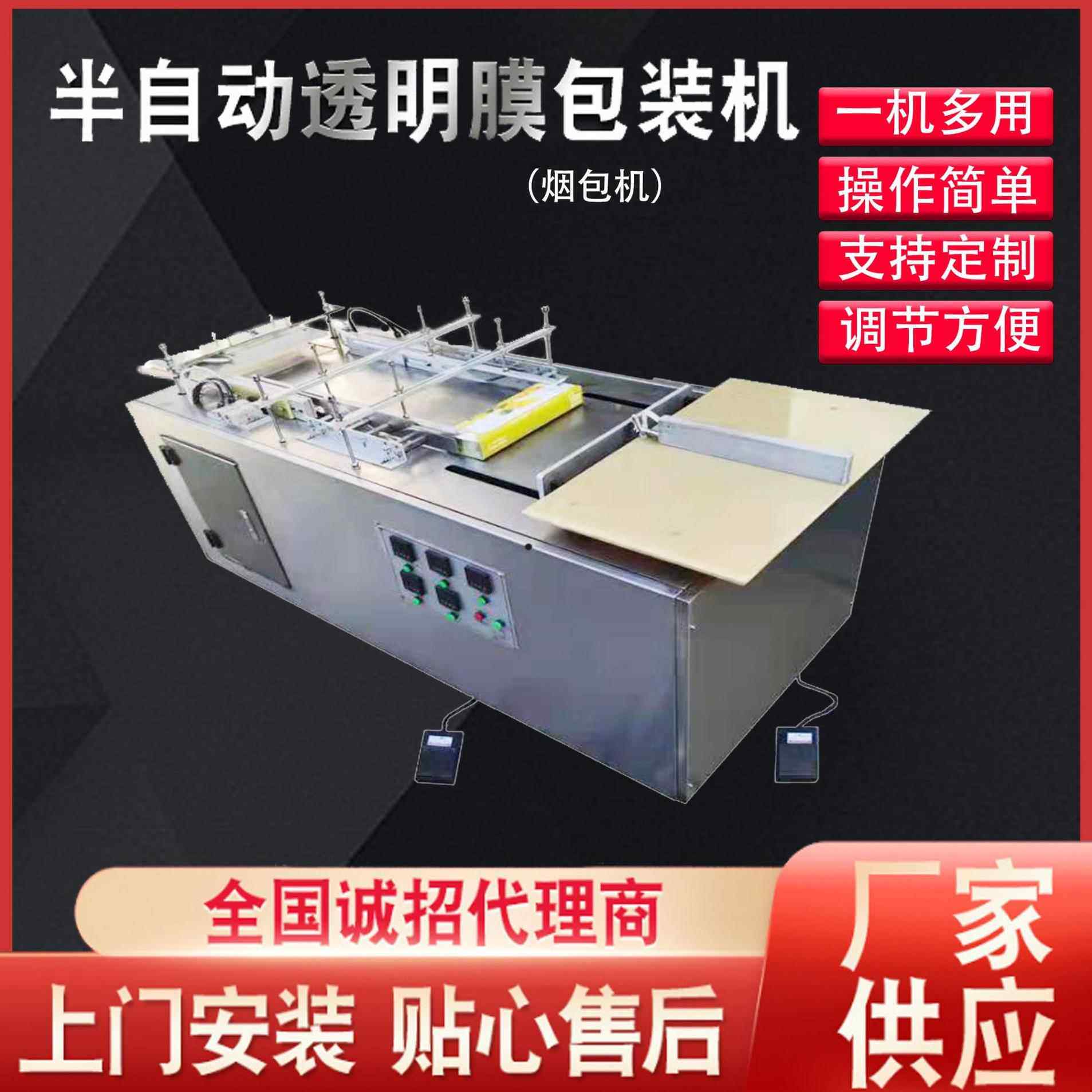 源头厂家供应半自动封口机药品盒保健品透明膜三维包装机