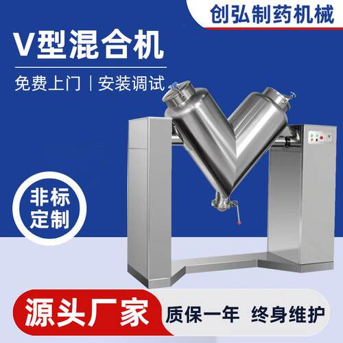 V型混合机不锈钢粉体混合设备实验室小型搅拌机混料桶分散机