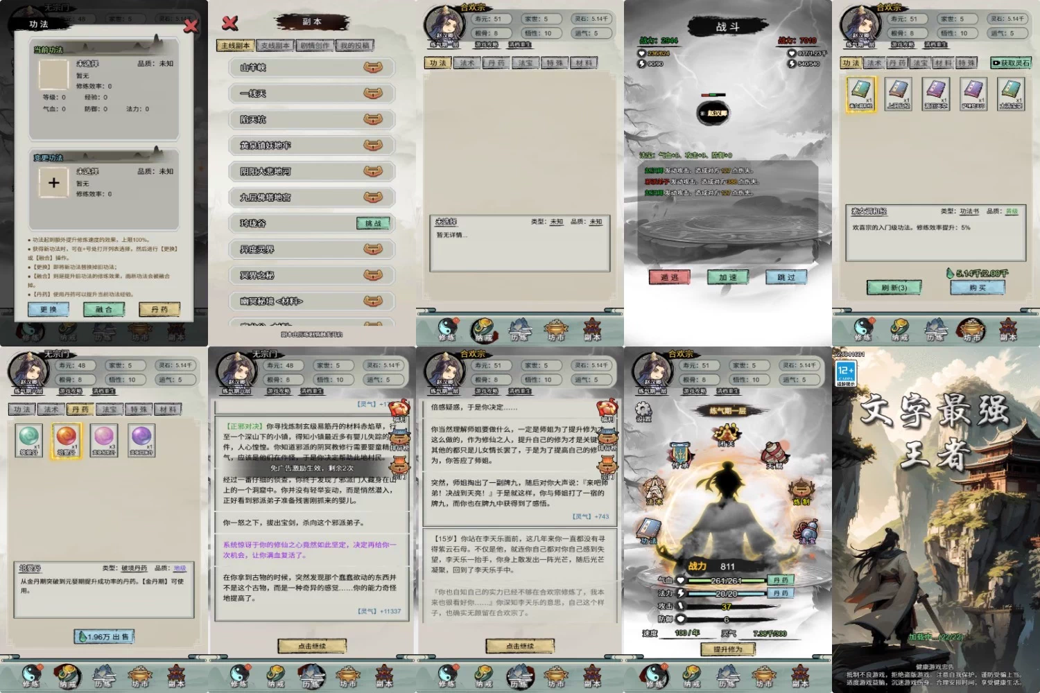 文字最强王者-爱玩