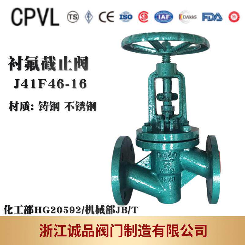 衬氟截止阀J41F46-1625衬氟PO铸钢阀体耐腐蚀耐酸碱
