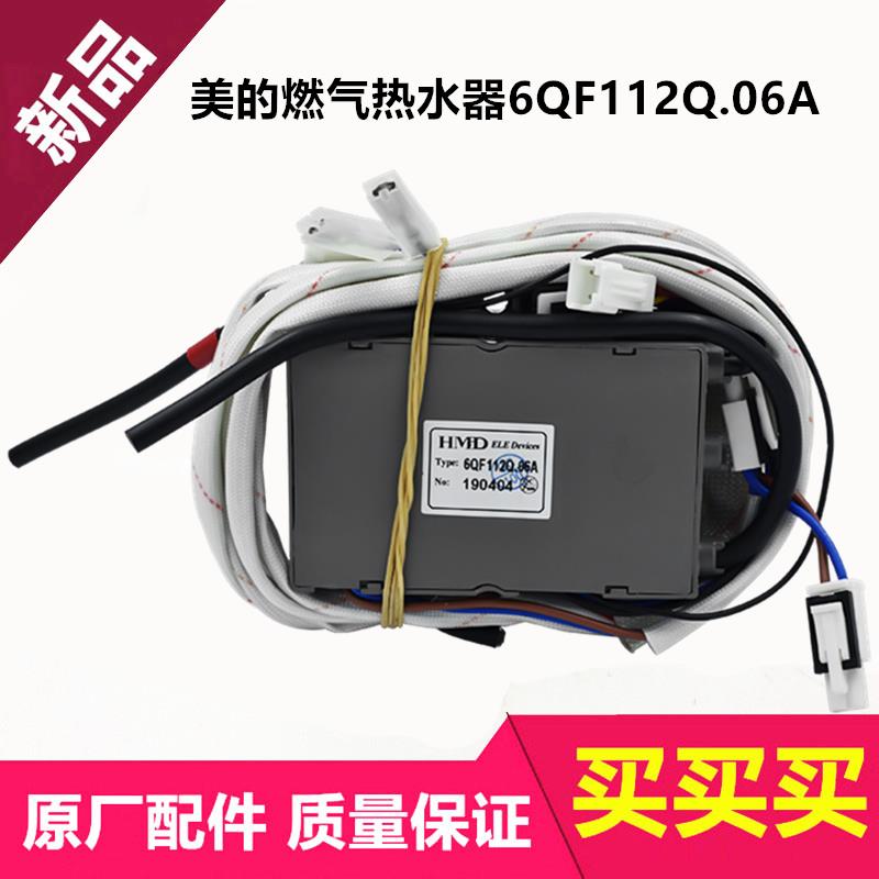 适用美的强排式燃气热水器电源板JSQ16-8QF3 8QF2脉冲点火控制