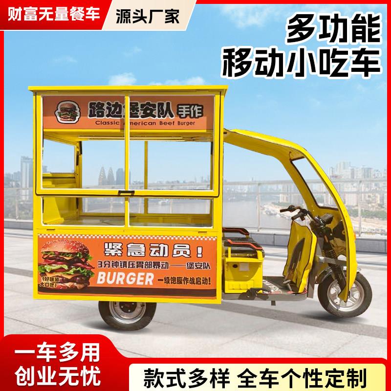 电动三轮车摆摊小吃车多功能夜市移动早餐快餐车卤味熟食烧烤美食