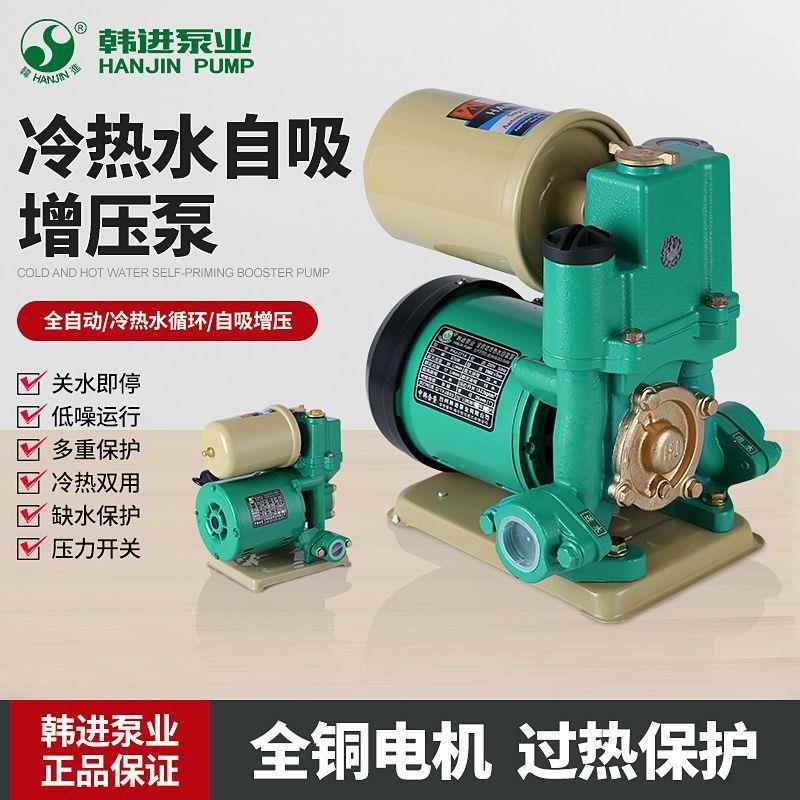 韩进水泵PHJ冷热水全自动增压泵家用自来水加压自吸泵井水抽水泵