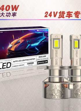 24Vled大灯卡车led大灯聚光大功率改装强光前照灯大灯灯泡H1H4H7