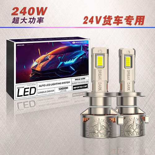 24Vled大灯卡车led大灯聚光大功率改装强光前照灯大灯灯泡H1H4H7