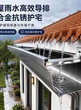 铝合金天沟雨水槽 屋面排水 耐腐防锈质量大价优现货速发厂家直销
