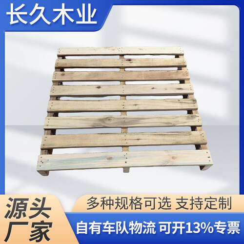 江西实木托盘物流仓储杂木熏蒸托盘地台卡板垫铲板厂家直销