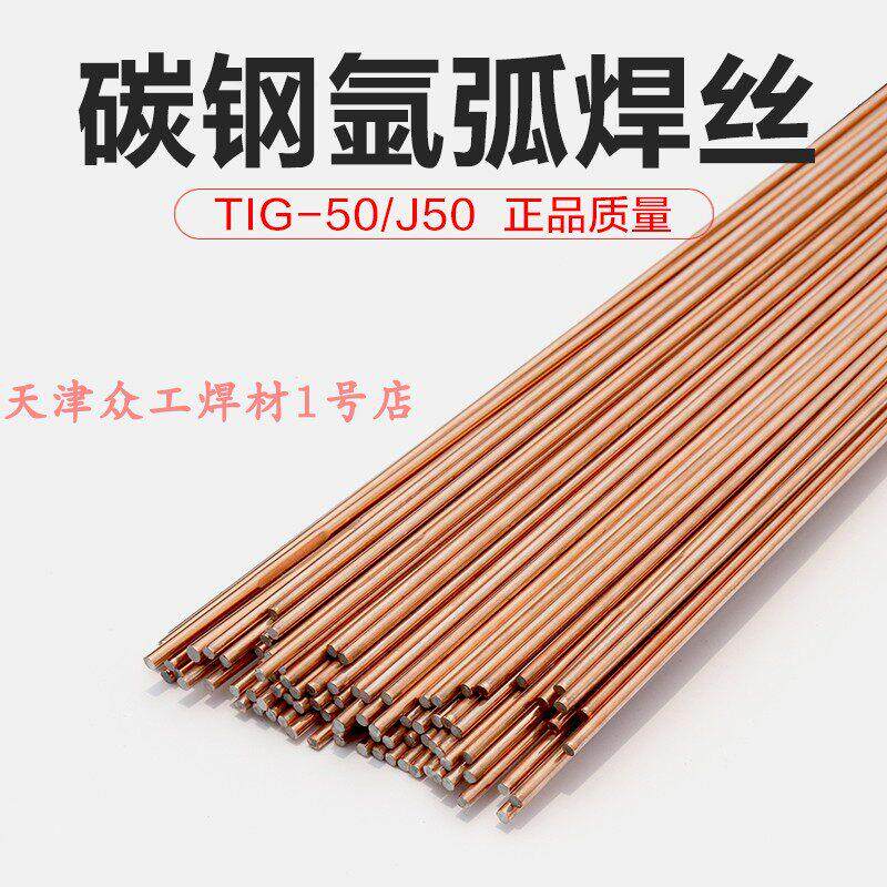 正品焊材TIG-50碳钢氩弧焊丝1.6/2.0/2.5/3.2氩弧焊铁焊丝 焊条