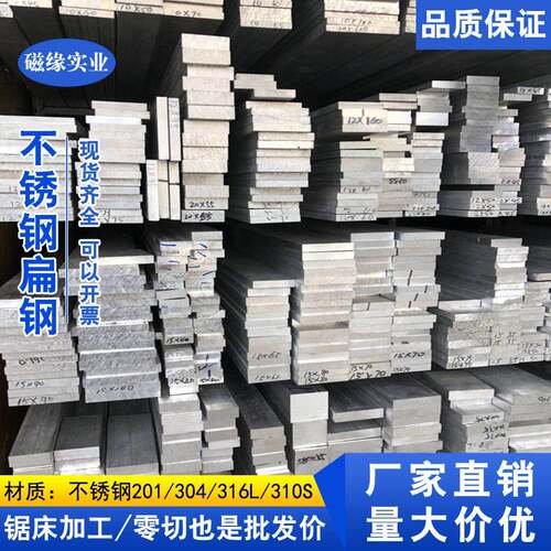 304不锈钢扁钢扁条方钢 实心扁钢板条平键钢棒316L钢板条拉丝切割