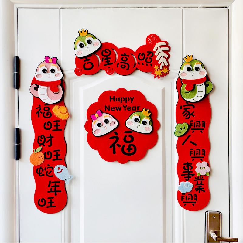 对联2025新款蛇年春联乔迁之喜装饰创意立体磁吸挥春家用福字门贴